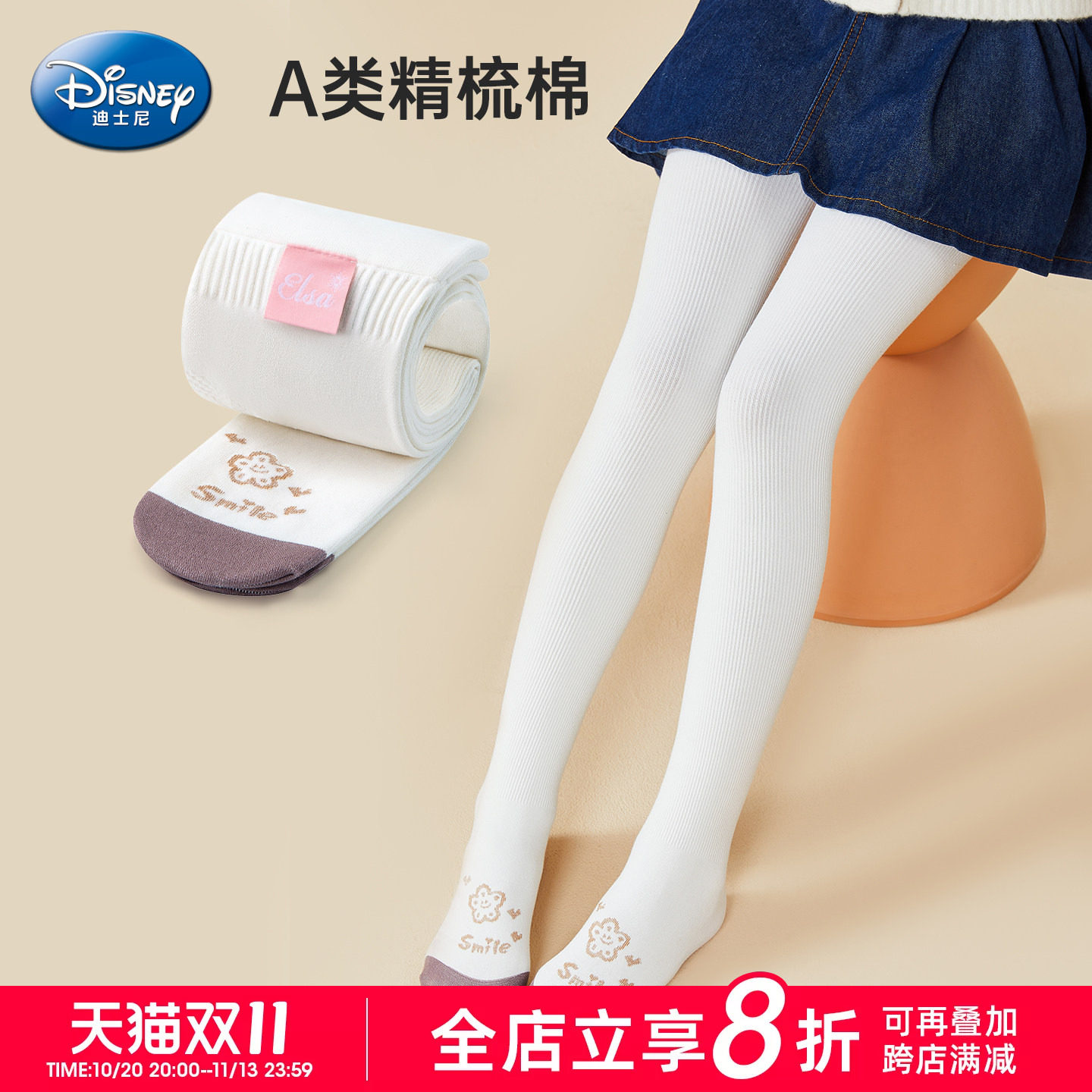 迪士尼女童连裤袜2026新款儿童白色舞蹈袜秋季薄款裤袜紧身打底袜