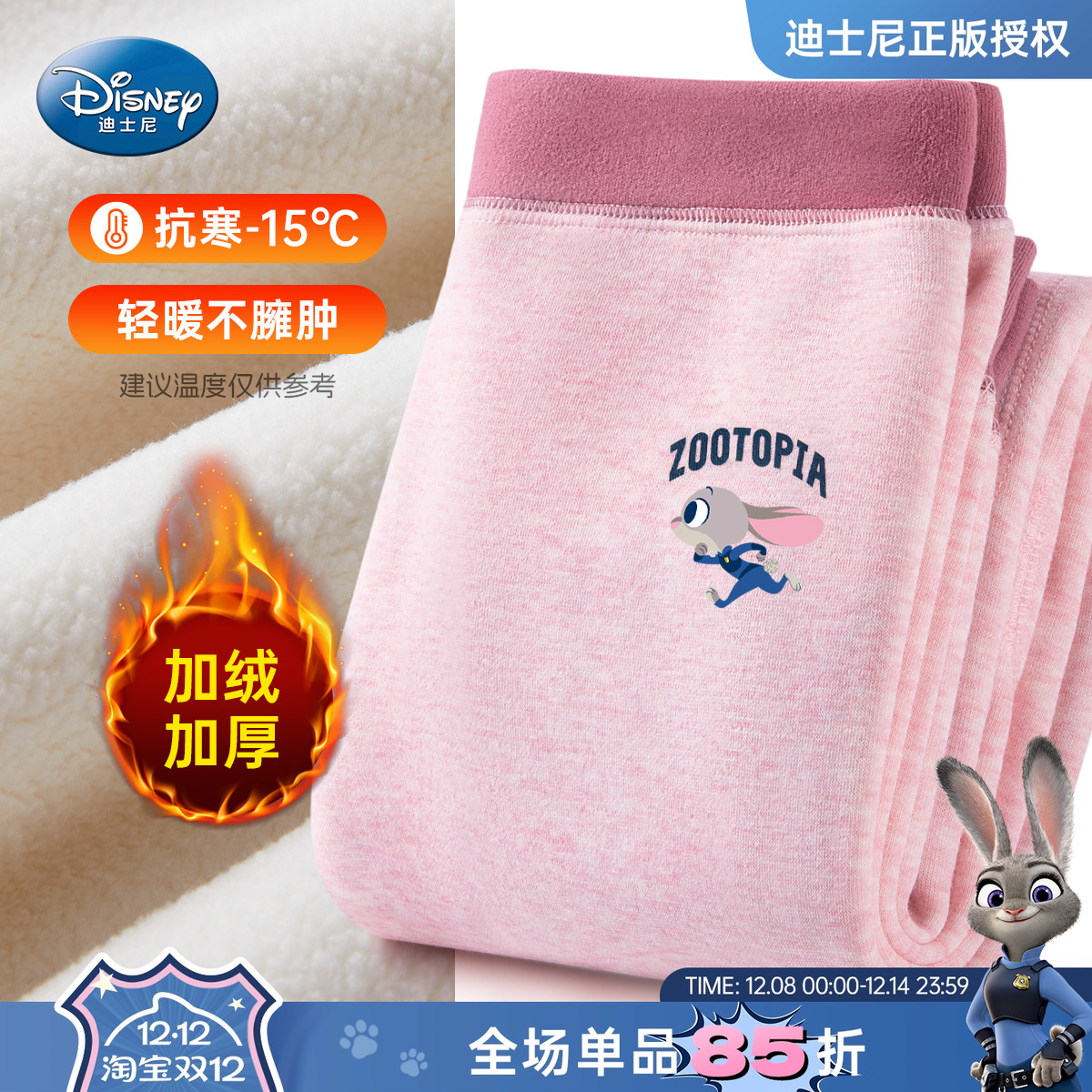 迪士尼女童一体绒保暖内穿秋裤
