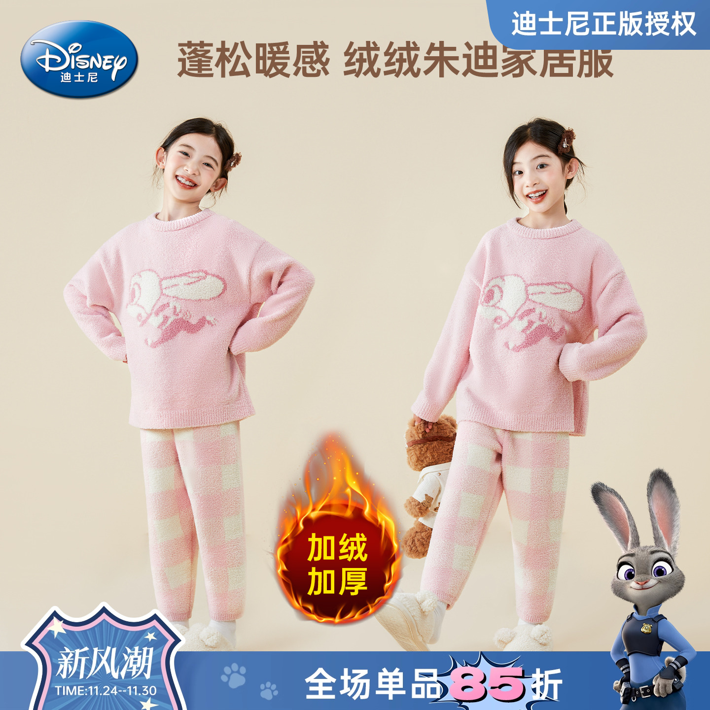 迪士尼女童兔子警官家居服套装