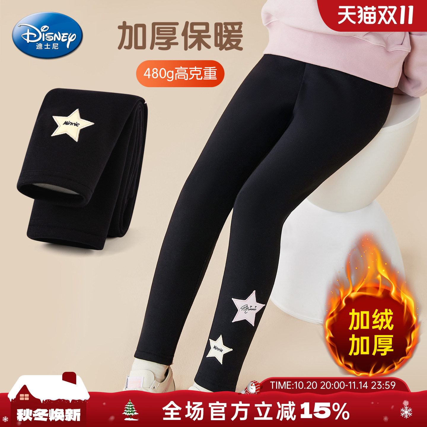 迪士尼女童加绒保暖打底裤