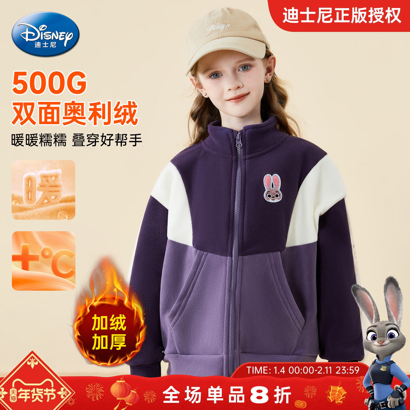 迪士尼童装女童双面加绒外套2025冬季新款兔子警官儿童保暖外套女,童装/婴儿装/亲子装,普通外套,淘宝优惠券,粉丝福利购,淘宝优惠卷