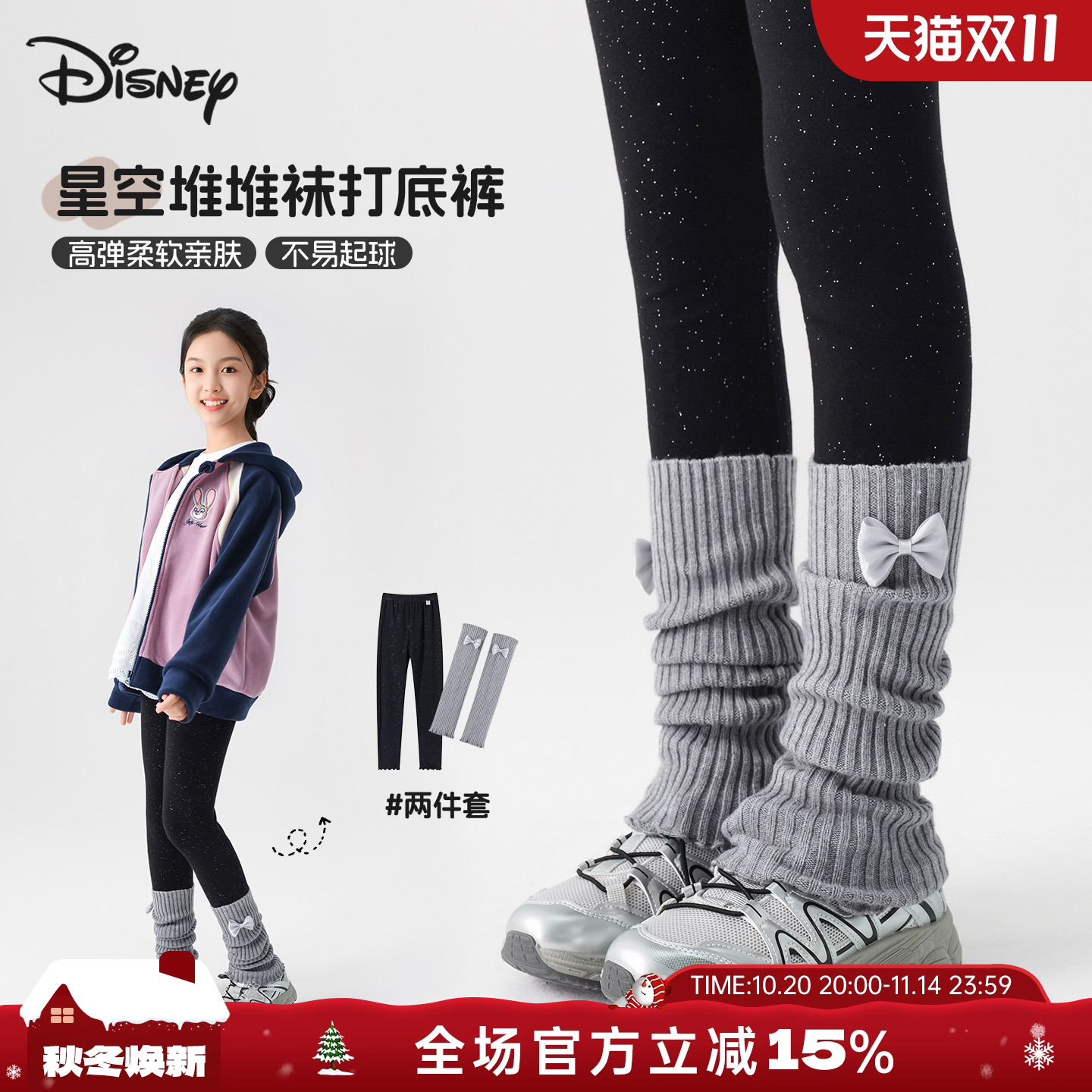 迪士尼童装女童秋季堆堆袜打底裤