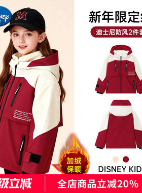 迪士尼女童红色外套2026新款儿童三合一冲锋衣小女孩新年红套装女