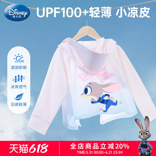 UPF100+迪士尼女童防晒衣