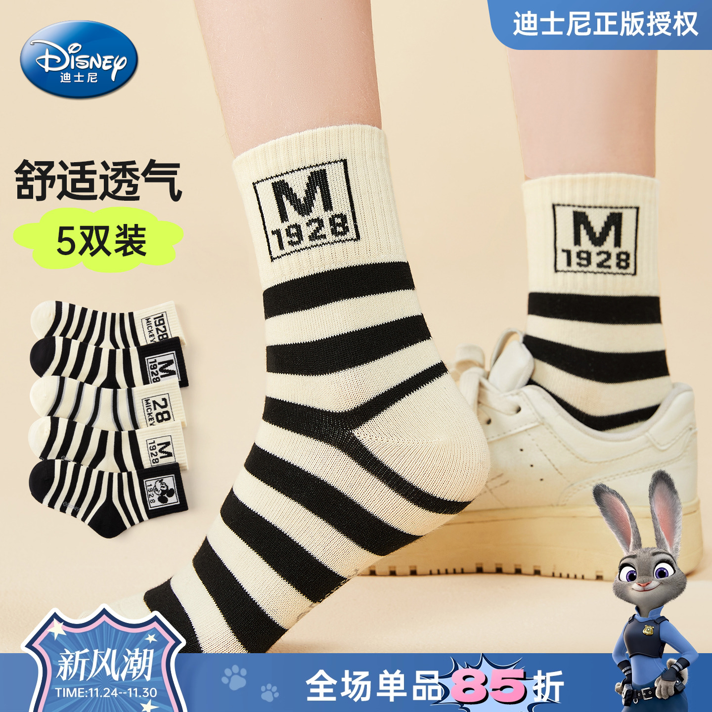 迪士尼儿童7A级抗菌撞色条纹袜子