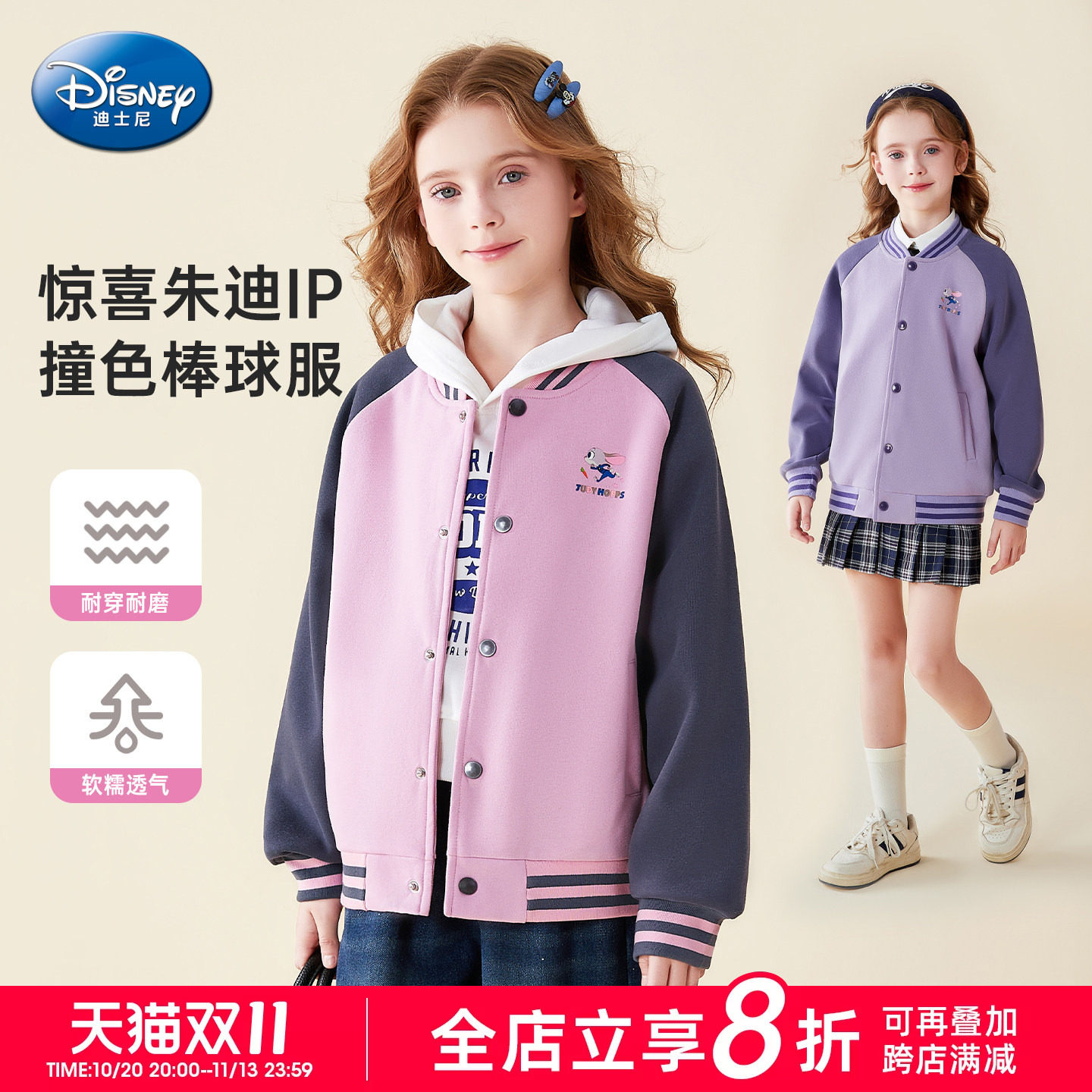 迪士尼女童兔子警官棒球服外套