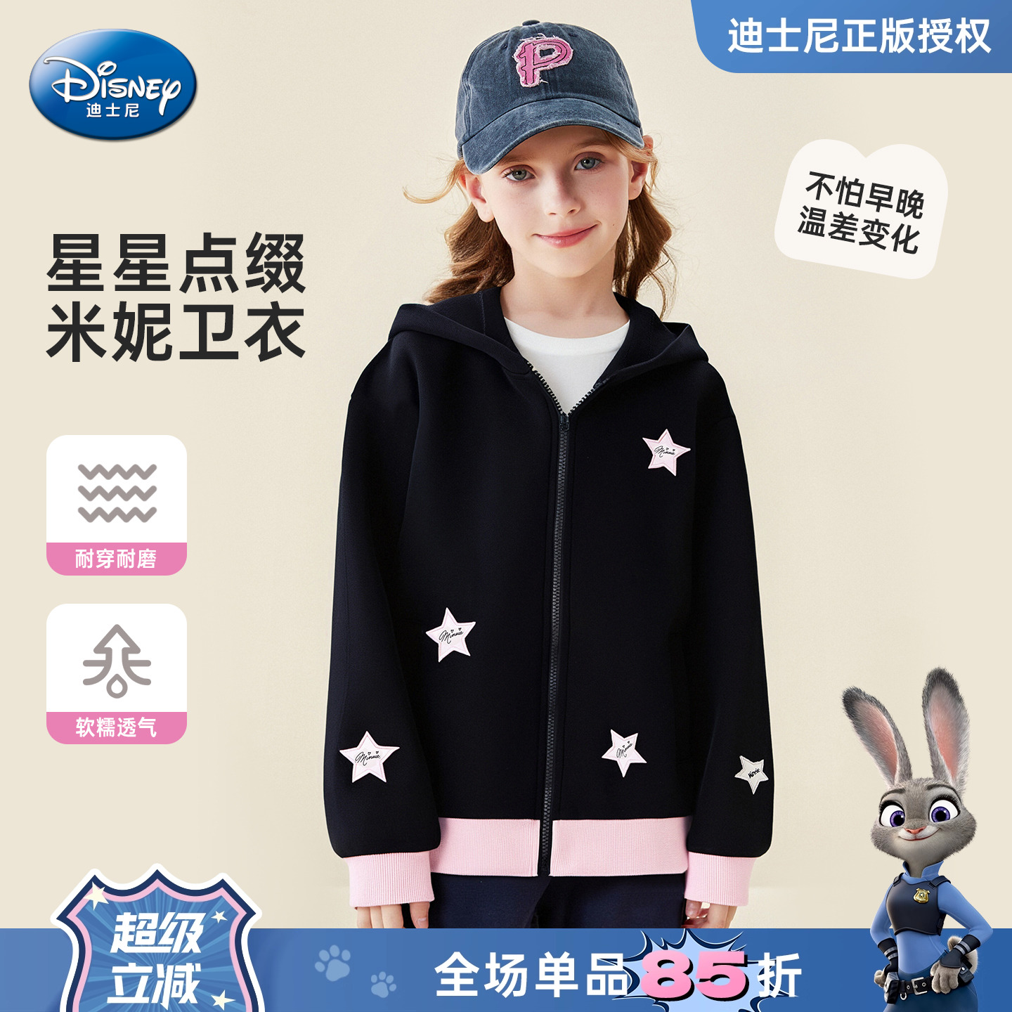 迪士尼女童星星拉链连帽外套