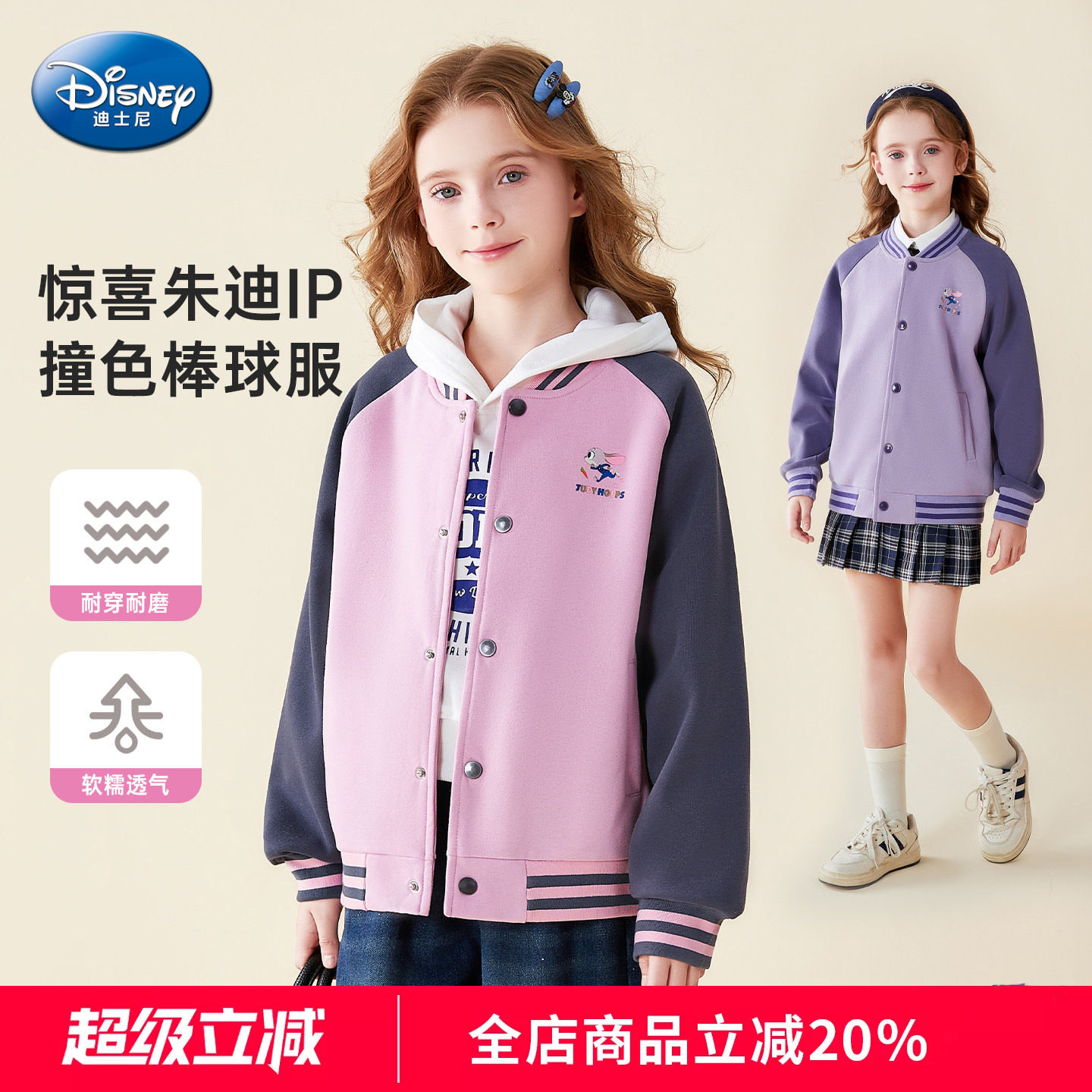 迪士尼女童兔子警官棒球服外套图片