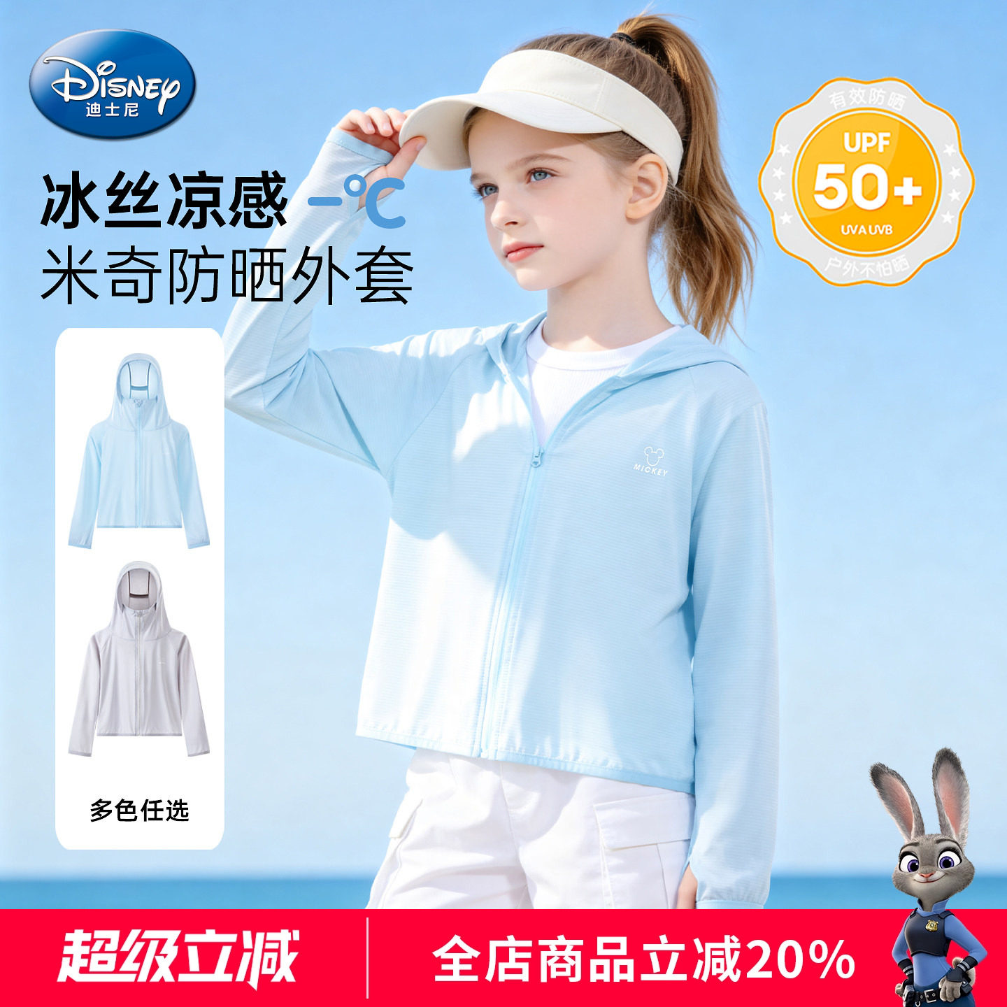 迪士尼女童防晒衣2026夏新款儿童皮肤衣女孩连帽防晒外套米奇图案