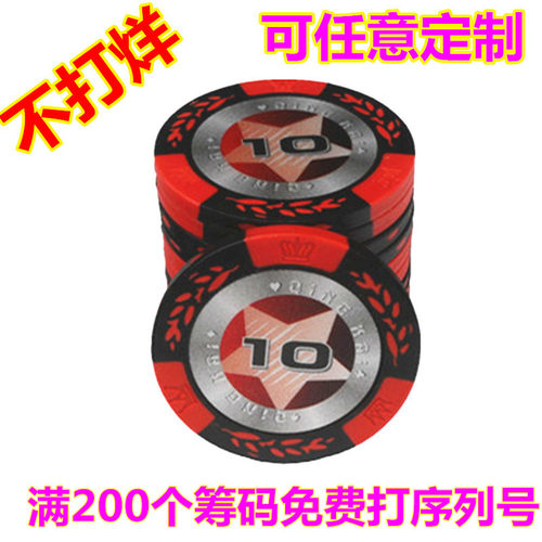 德州扑克筹码币庆凯50个包邮