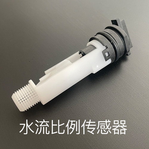 阿里斯顿原厂水流比例传感器水流比例读取器启逸舒逸酷能壁挂炉
