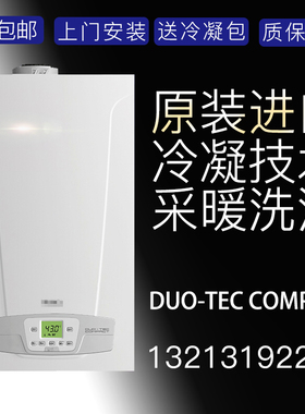 原装进口英国八喜BAXI冷凝壁挂炉采暖热水两用DUO-TEC COMPACT 24