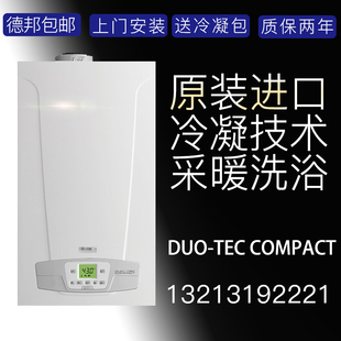 原装进口英国八喜BAXI冷凝壁挂炉采暖热水两用DUO-TEC COMPACT 24