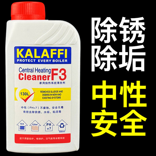 锅炉壁挂炉地暖暖气片清洗剂