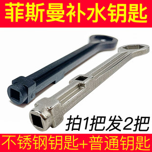 菲斯曼壁挂炉锅炉补水阀补水钥匙手柄开关旋钮配件工具阀门扳手