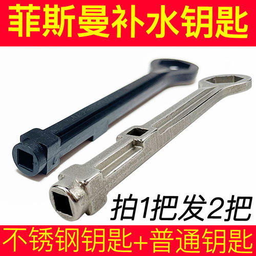 菲斯曼壁挂炉锅炉补水阀补水钥匙手柄开关旋钮配件工具阀门扳手