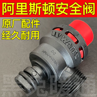 阿里斯顿壁挂炉酷能舒逸启逸畅逸3bar安全阀自动泄压阀漏水故障