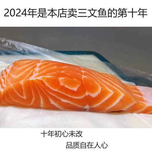 金枪鱼专门店挪威法罗三文鱼鱼腩