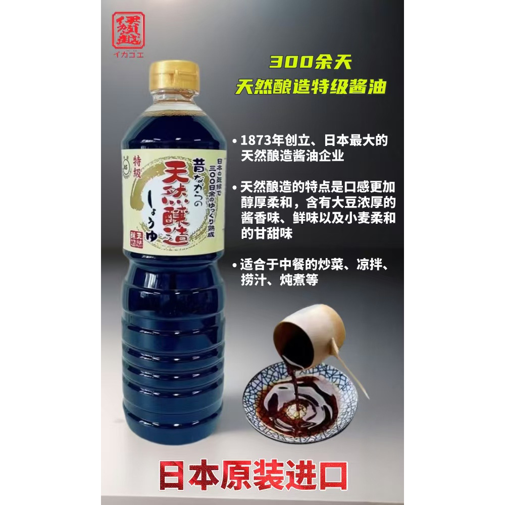 伊贺越日本产天然发酵特级酱油