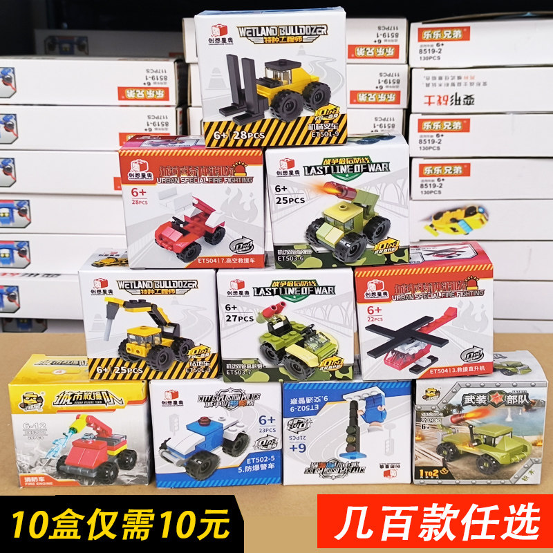 中国积木盲盒积木儿童拼装玩具男孩益智小颗粒汽车幼儿园生日礼物