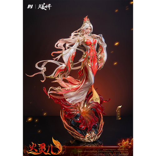 【补款】否极 完美世界 剧场版 火灵儿 PIJI 正版雕像 1/4