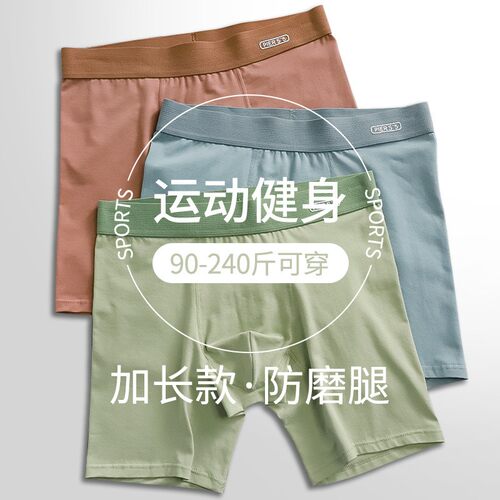 加长款防磨腿抗菌内裤青少年男生