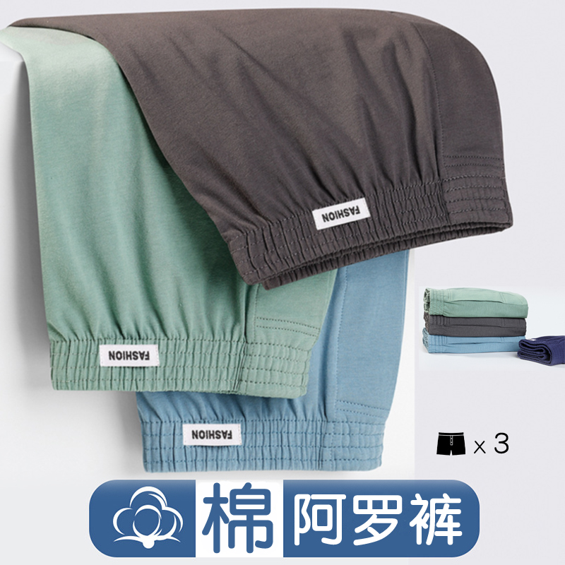 眈眈虎阿罗裤纯棉宽松内裤透气