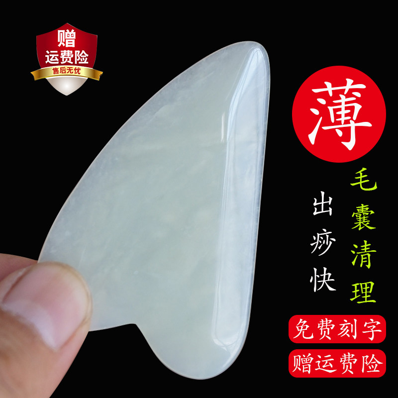 黑头刮板毛囊清洁术按摩板美容院面部脸部超薄毛孔清理产品玉石片