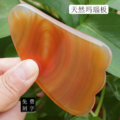 玛瑙面部刮痧板天然玉石按摩