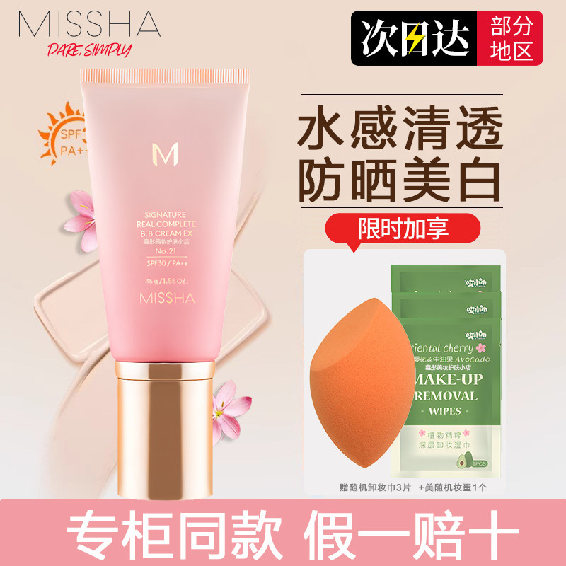 谜尚花bb霜女保湿补水防晒美白遮瑕隔离持久不脱妆粉底液祛斑抗皱