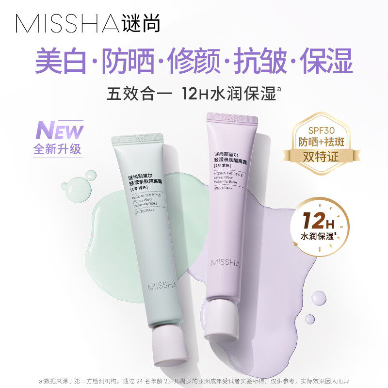 谜尚斯黛尔隔离霜防晒保湿遮瑕美妆素颜霜妆前打底服帖干皮提亮