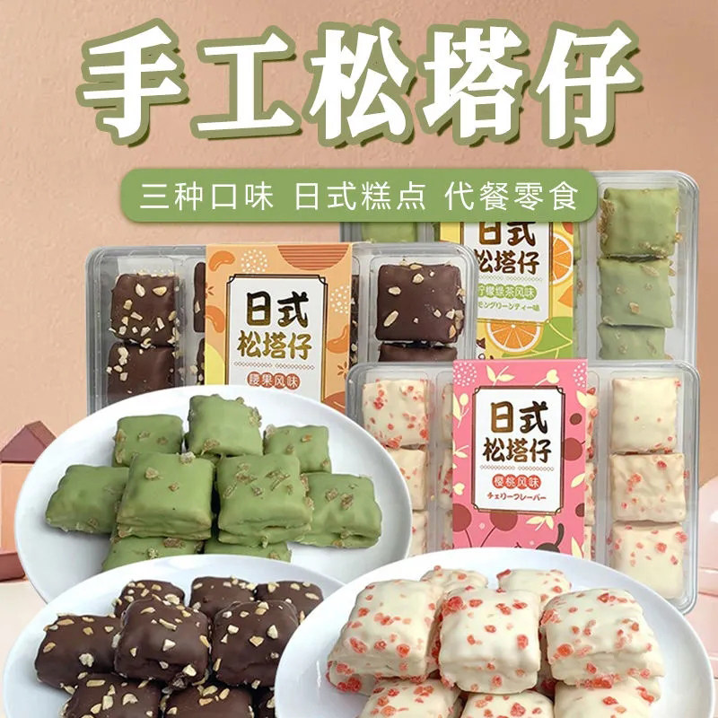 日式松塔仔千层酥代餐零食小吃糕点樱桃/腰果/柠檬绿茶三味108g