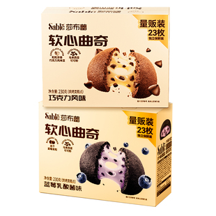 莎布蕾软心曲奇休闲零食解馋小吃办公室下午茶点心好吃230g囤货装