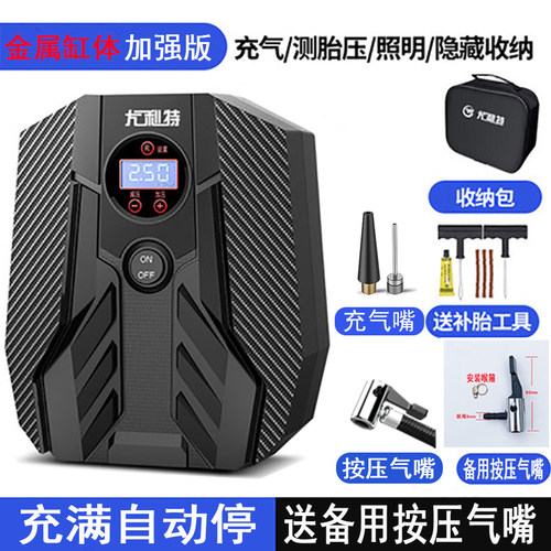 尤利特车载充气泵金属缸体