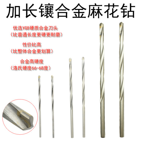 加长合金麻花钻头钨钢麻花钻头