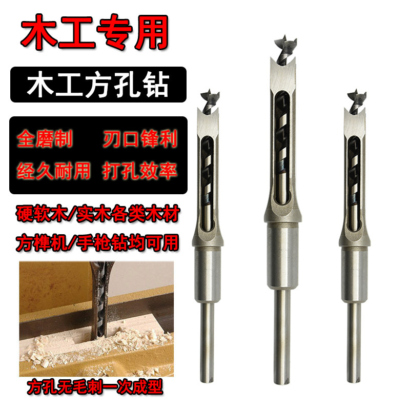 加长木工方孔方形钻头图片