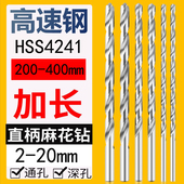 加长麻花钻头300mm超长深孔高速钢木工钻头20公分不锈钢铁铝400mm