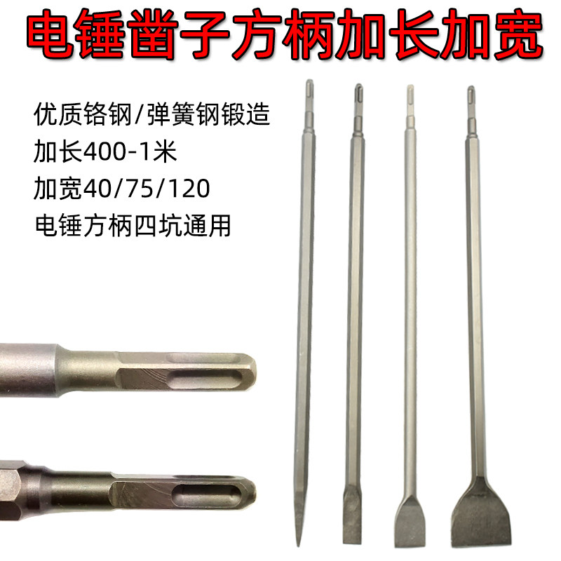 电锤冲击钻头加长凿子方柄四坑图片