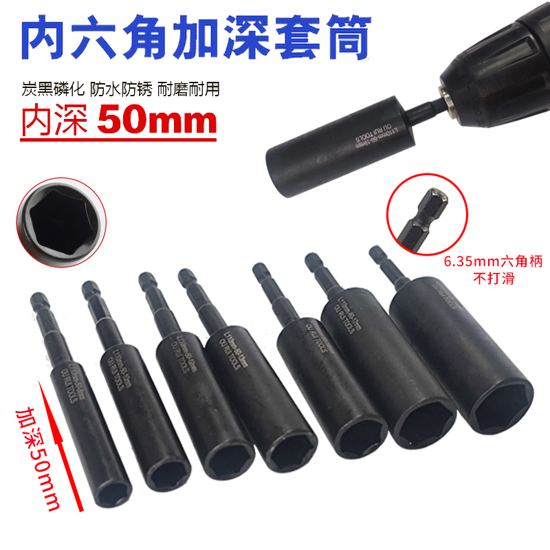 50mm加深套筒电动扳手电钻加长加深孔套筒1/4内六角螺丝螺母套筒