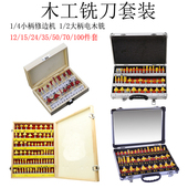 木工铣刀100件修边机刀头雕刻机大柄35件刀具开槽 4小柄15件套装
