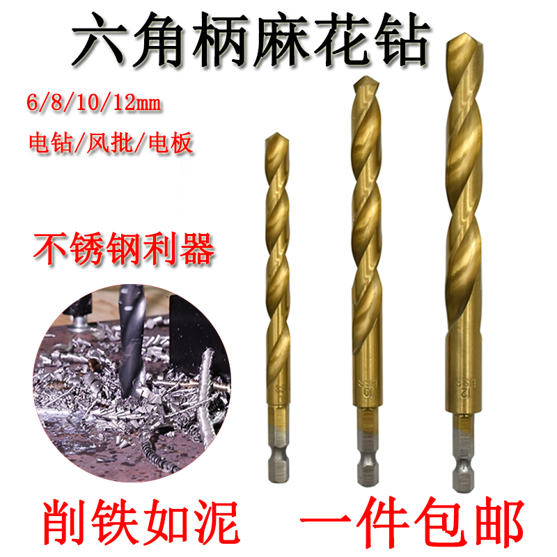 电动风批电钻高速钢六角柄麻花钻头木工钻头镀钛铁铝金属13件套装