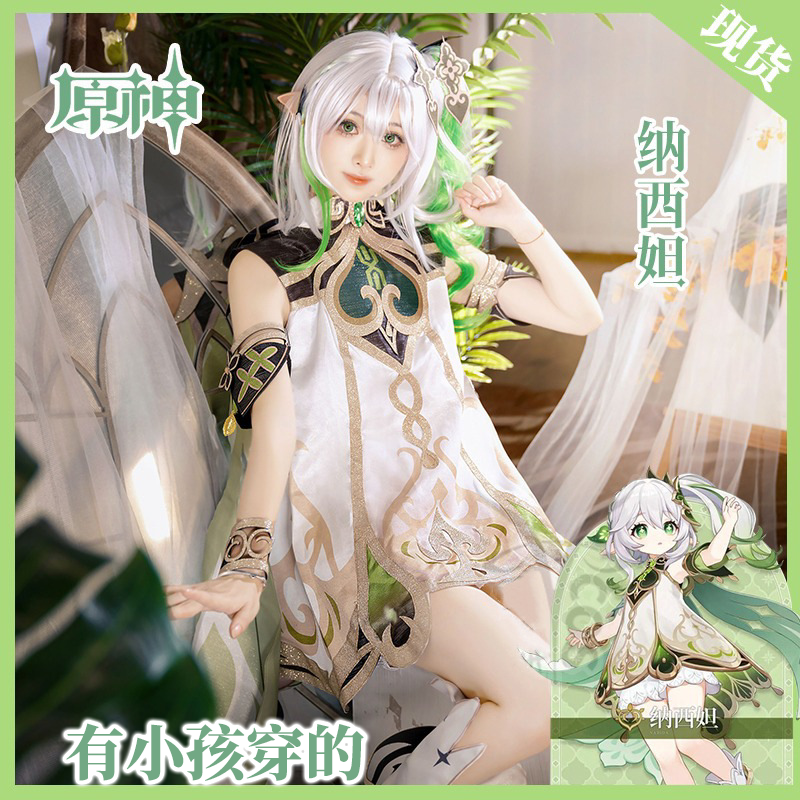 原神cos纳西妲cos服小吉祥须弥草神cosplay儿童萝莉游戏套装女