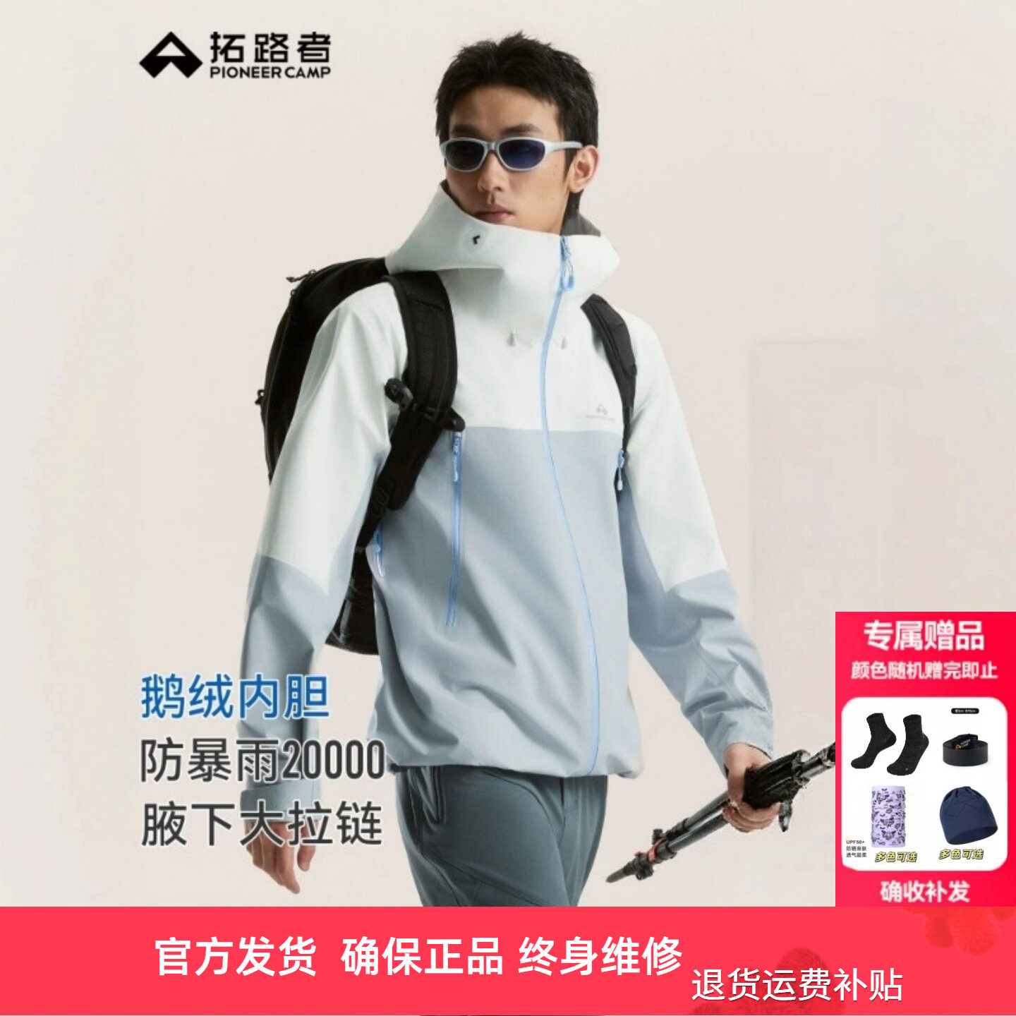 【小鹰鹅绒内胆】拓路者东丽全天候3层压胶男女款户外防水冲锋衣