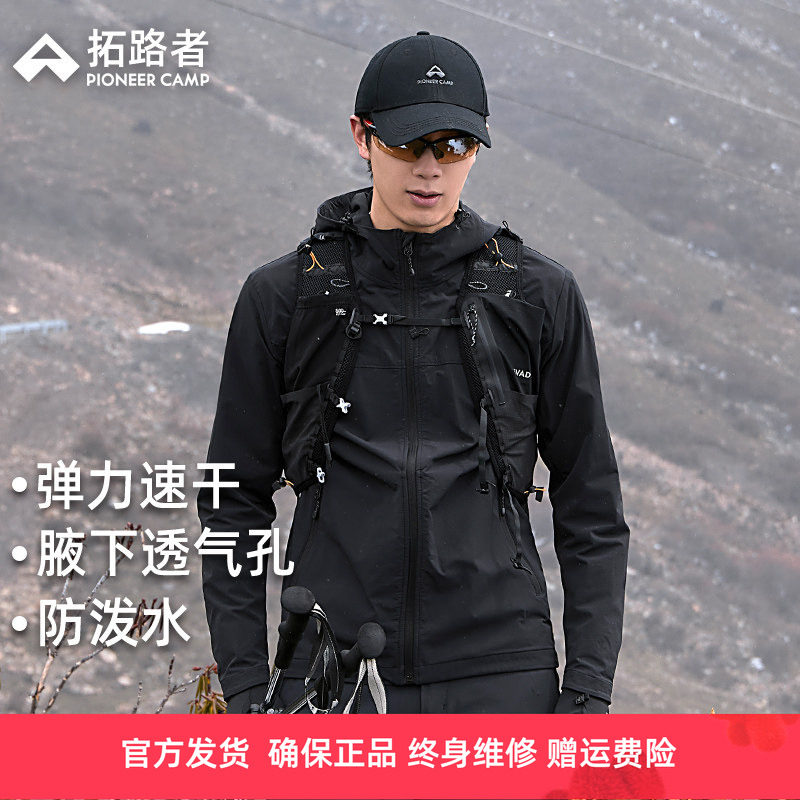 【海豹薄软壳衣】拓路者男士户外登山防泼水春秋连帽速干弹力夹克