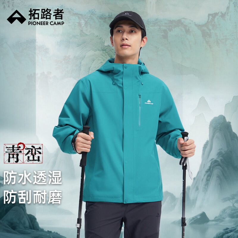 【青峦冲锋衣】拓路者户外旅游登山服男单冲/三合一保暖运动外套