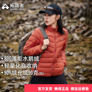 拓路者立领鹅绒服女秋冬800蓬羽绒服立领冲锋衣内胆外套 雪狐