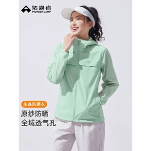 杨超越同款【风蝶防晒衣】拓路者户外防紫外线连帽防晒服透气女装