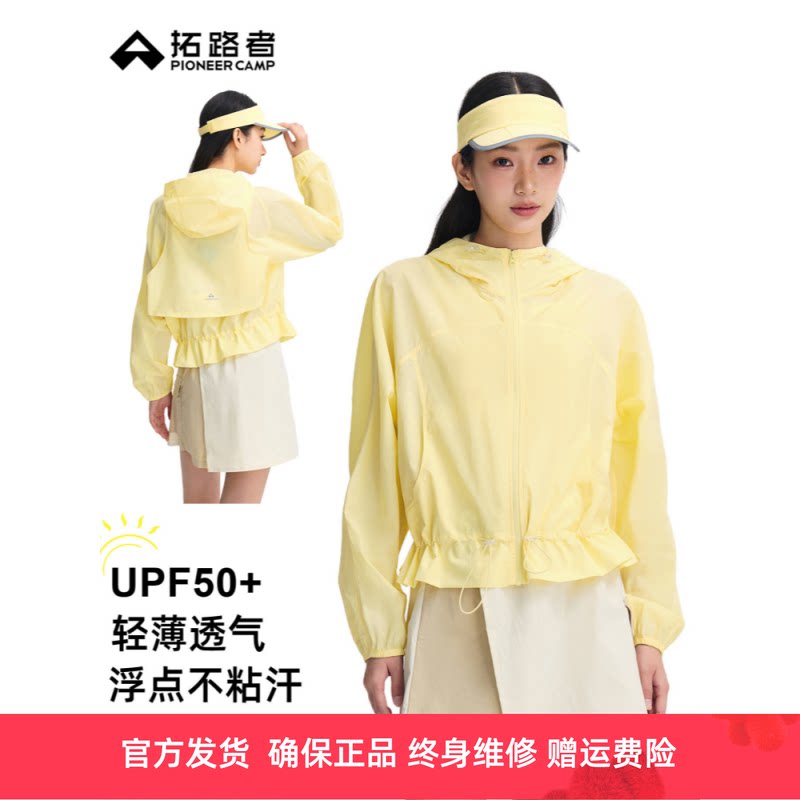 拓路者UPF50+连帽防晒衣女春夏纯色简约短款运动户外原纱皮肤衣