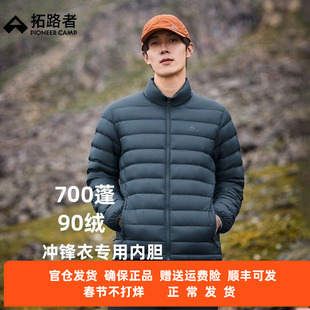 拓路者轻薄立领羽绒服男女款秋冬鸭绒专用可衔接冲锋衣羽绒内胆