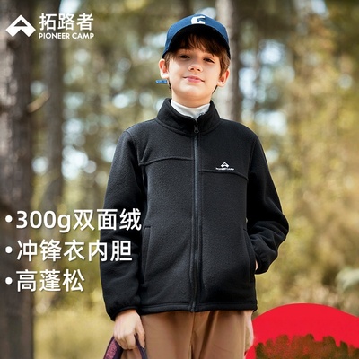 拓路者儿童摇粒绒外套冲锋内胆